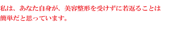 たるみ改善プログラムで簡単に若返り!